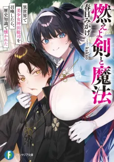 Moeyo Ken to Mahou: Isekai de Bishoujo Okita Souji wo Shoukan Shitara, Rekishi Chishiki de Natsukareta cover