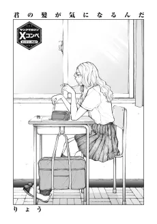 Kimi no Kami ga Kininarunda cover