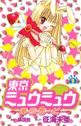 Tokyo Mew Mew a La Mode cover