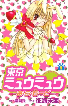 Tokyo Mew Mew a La Mode cover
