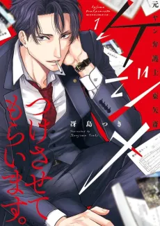 Kejime Tsukesasete Moraimasu. Moto Yan Bengoshi Touya Itsuki cover
