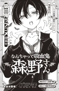 Nanchatte Kyuuketsuki Morino-san cover