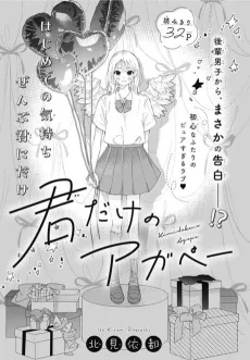 Kimi dake no Agape cover