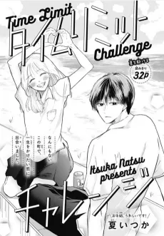 Time Limit Challenge cover