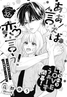 Aa Ieba Koi Iu! cover