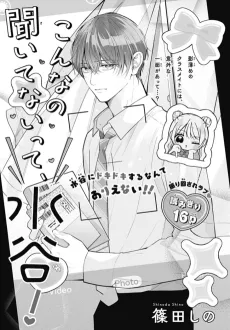 Konna no Kiitenai tte, Mizutani! cover