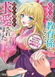 Toshishita Ohime-sama ni Amaerareru Taishou Roman Kekkon Seikatsu cover