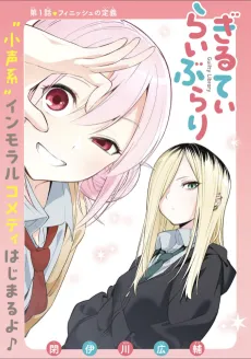 Guilty Library cover
