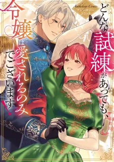 Donna Shiren ga Atte mo, Reijou wa Aisareru nomi de Gozaimasu! Anthology Comic cover