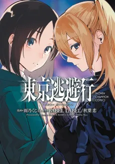 Tokyo Touhikou cover