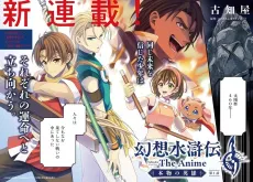 Gensou Suikoden The Anime: Honmono no Eiyuu cover
