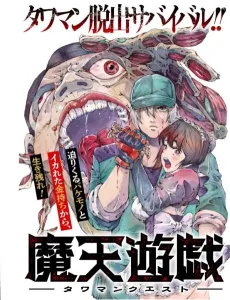 Maten Yuugi: Tamawan Quest cover