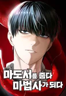 Madoseoreul Jupda Mabeopsaga Doeda cover