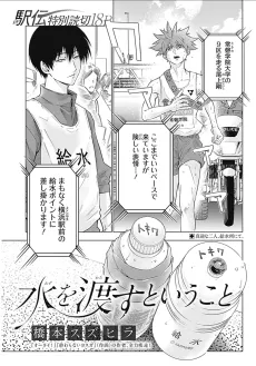 Mizu wo Watasu Toiu Koto cover