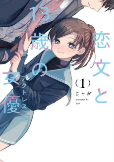 Koibumi to 13-sai no Actress cover