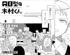 AB-gata no Kimura-kun cover