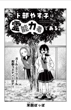 Urabe Yasu Ko wa Reinouryokusha de Aru. cover