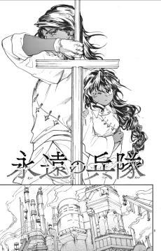 Eien no Heitai cover