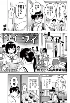 Danshi Hitori no Suisougaku-bu cover