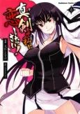 Maji de Watashi ni Koi Shinasai! cover