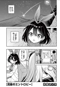 Ryuusei no Entropy cover