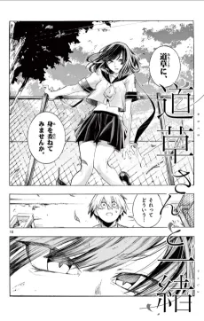 Michikusa-san to Issho cover