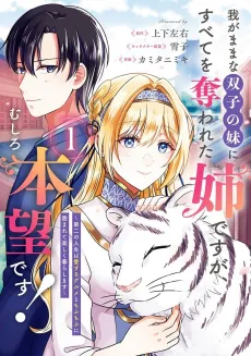 Wagamama na Futago no Imouto ni Subete wo Ubawareta Ane desu ga, Mushiro Honmou desu!: Daini no Jinsei wa Aisuru Gourmet to Mofumofu ni Kakomarete Tanoshiku Kurashimasu cover