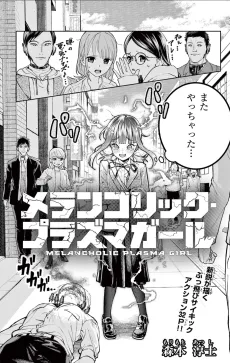 Melancholic Plasma Girl cover
