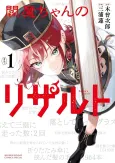 Enma-chan no Result cover