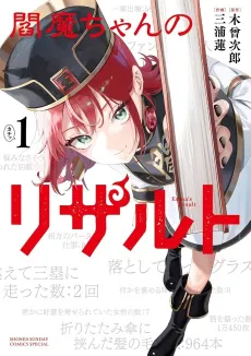 Enma-chan no Result cover