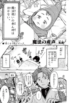 Mahou no Ubugoe cover