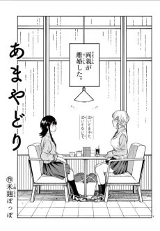 Amayadori cover