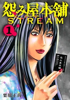 Uramiya Honpo: STREAM cover