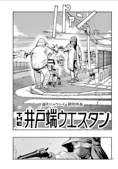 THE Idohashi Western cover