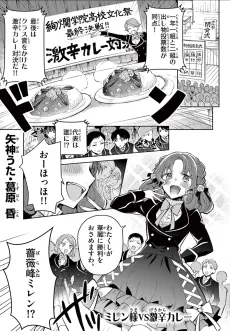 Miren-sama VS Gekikara Curry cover