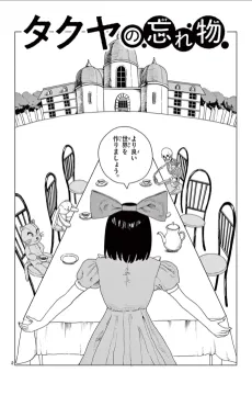Takuya no Wasuremono cover