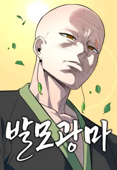 Balmogwangma cover