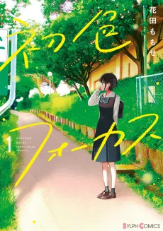 Hatsuiro Focus cover