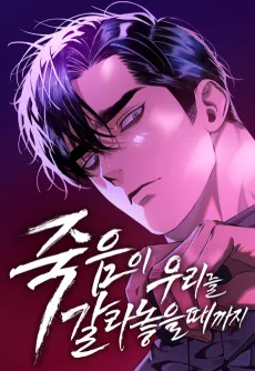 Jugeumi Urireul Galla Noeul Ttaekkaji cover