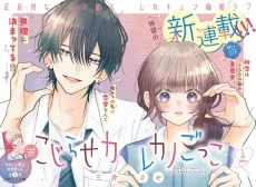 Kojirase Kare Kano Gokko cover