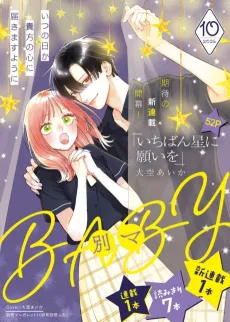 Ichiban Hoshi ni Negai wo cover