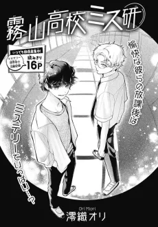 Kiriyama Koukou Misu-ken cover