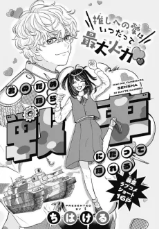 Kimi no Tamenara Sensha ni Datte Nareru cover