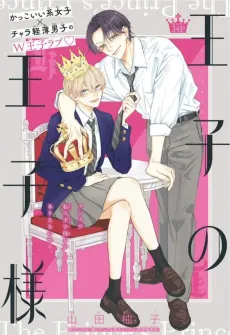Ouji no Ouji-sama cover