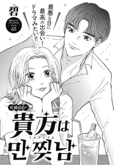 Anata wa Manjjijnam cover