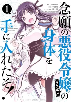 I Got My Wish and Reincarnated as the Villainess (Last Boss)! cover