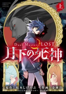 Duel Masters LOST: Gekka no Shinigami cover