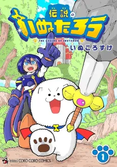 Densetsu no Inutarou cover