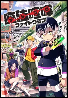Majigoro Fight Club cover