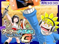 Game ga Youkai Taiji Yatte Mita! G cover